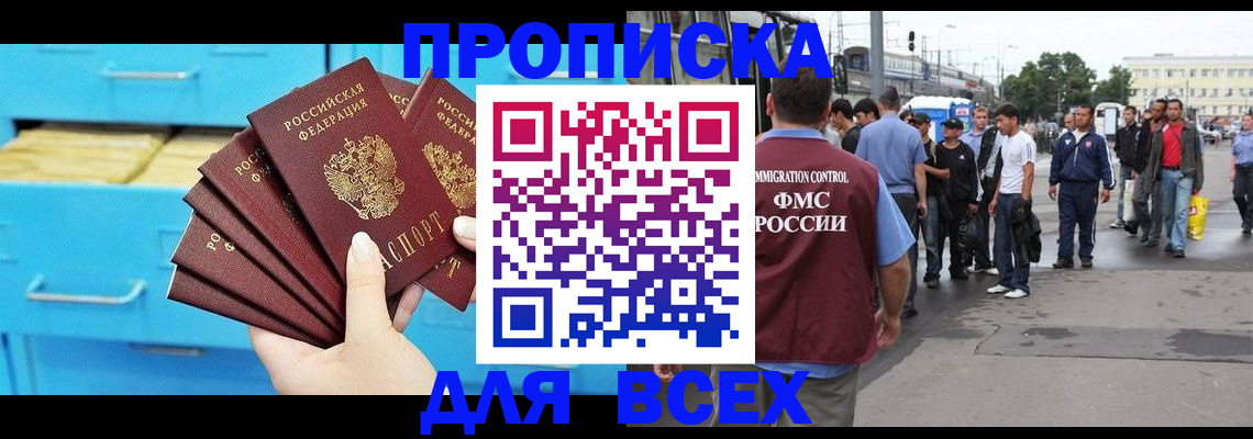 прописка ребенка в Ялте