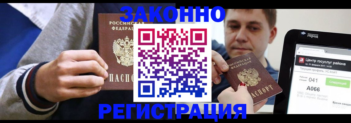 купить прописку в Ялте