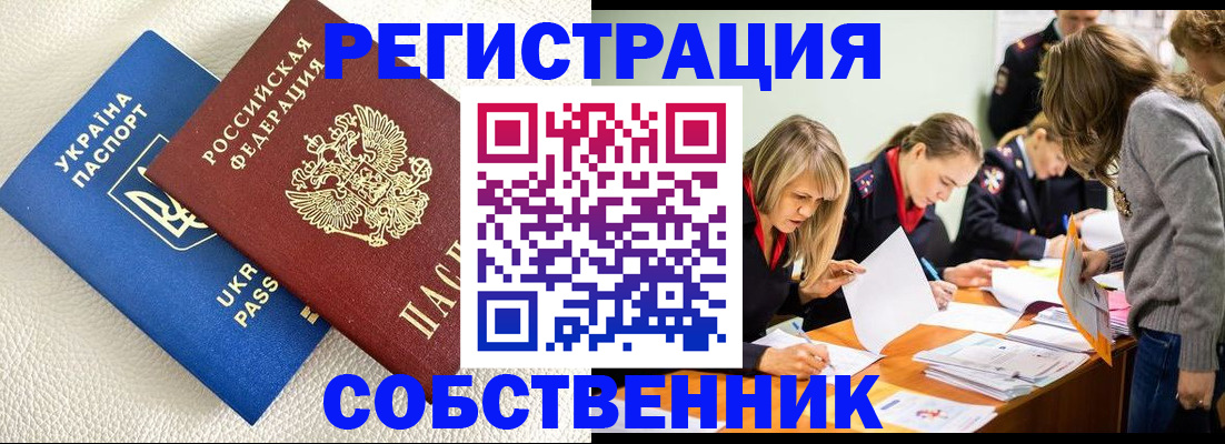 временная регистрация 2025 в Ялте