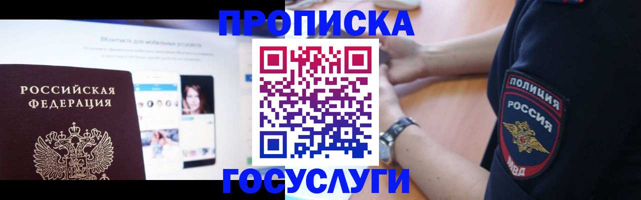 временная регистрация для школы в Ялте