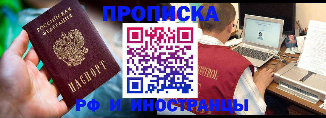 прописка для военкомата в Ялте