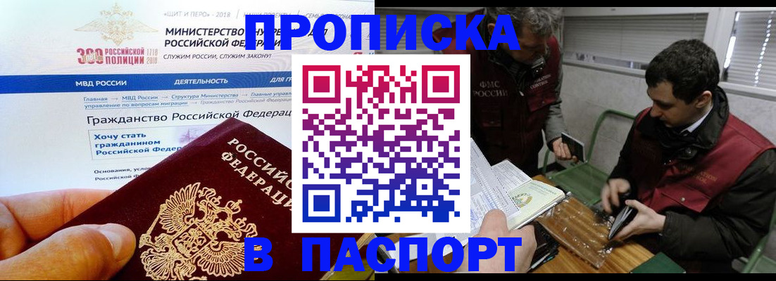 прописка от собственника в Ялте