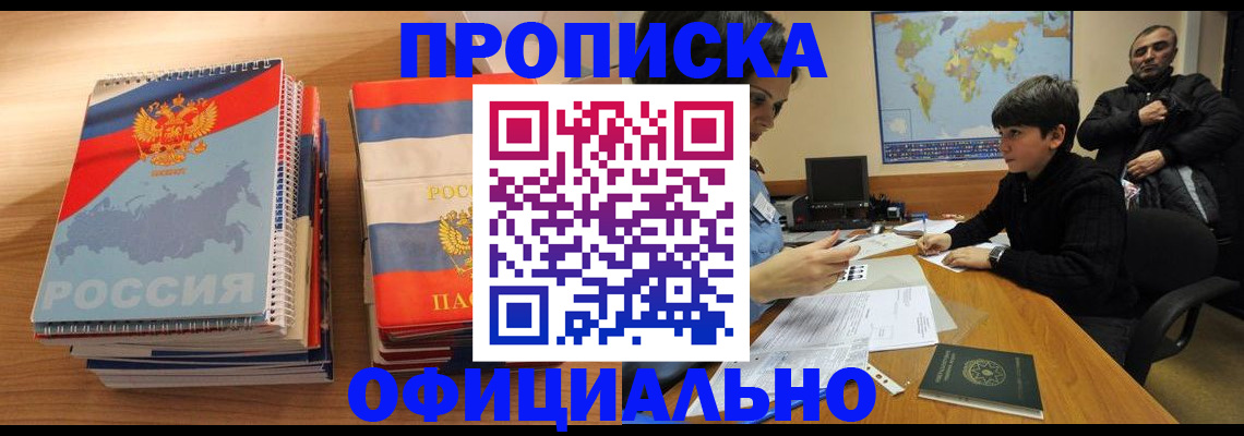 прописка в Ялте